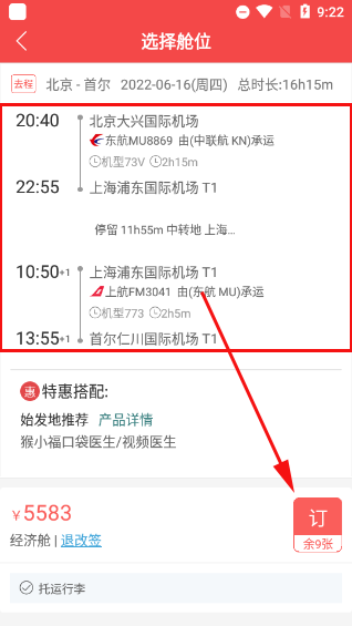 一起飛國際機(jī)票網(wǎng)app