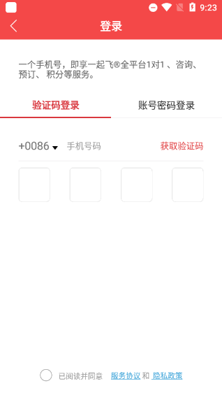 一起飛國際機(jī)票網(wǎng)app