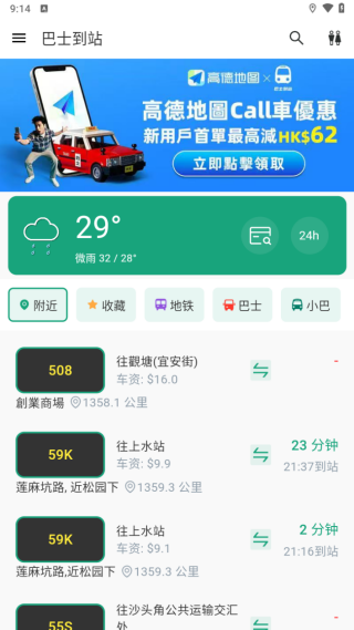 巴士到站
