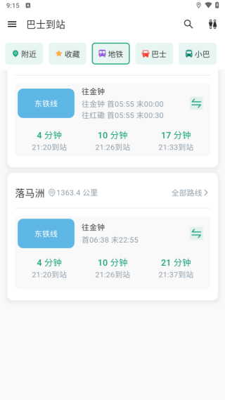 巴士到站