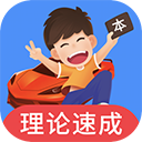 車輪駕考通app