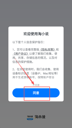 淘小說
