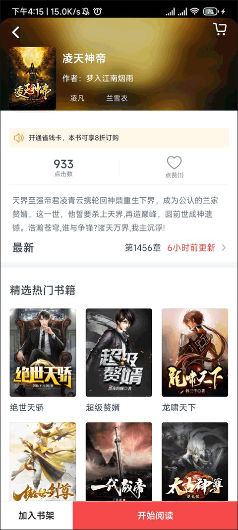 點眾小說app