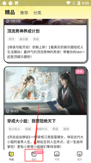 點點穿書app