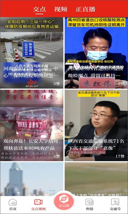 交通強(qiáng)國app