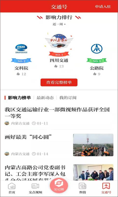 交通強(qiáng)國app