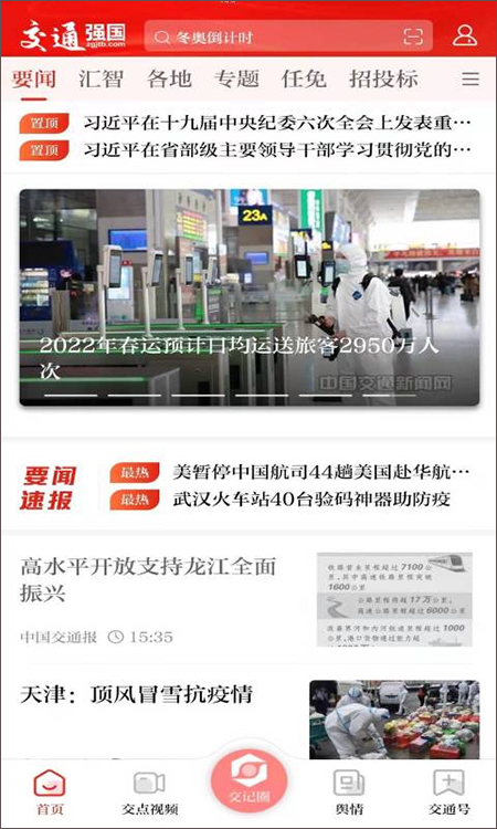 交通強(qiáng)國app