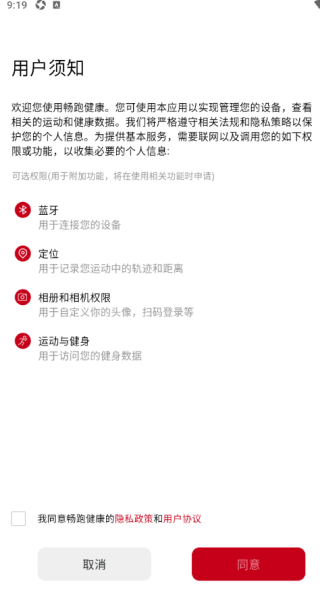 暢跑健康