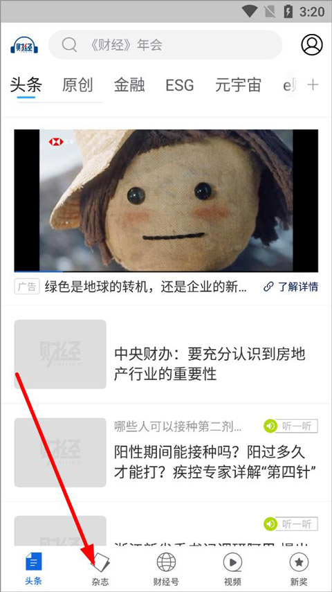 財(cái)經(jīng)雜志app