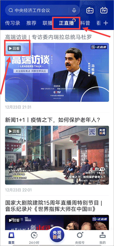 央視新聞app
