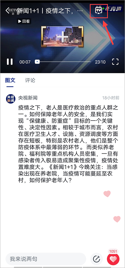 央視新聞app