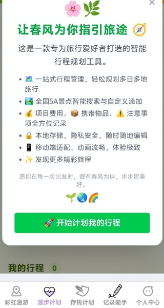 彩虹漫步
