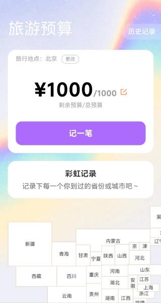 彩虹漫步