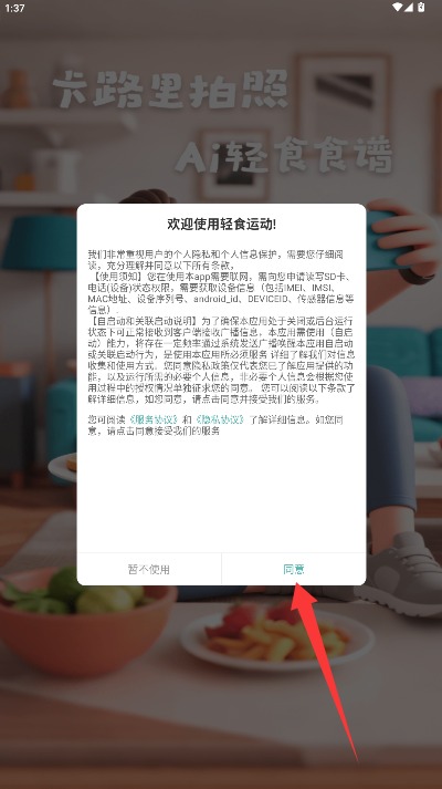 輕食運動正式版