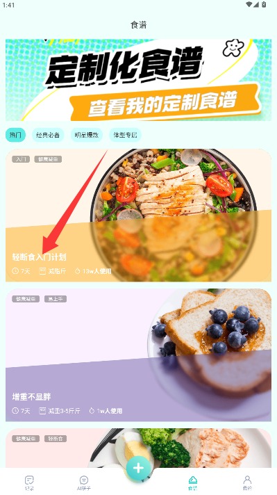 輕食運動正式版