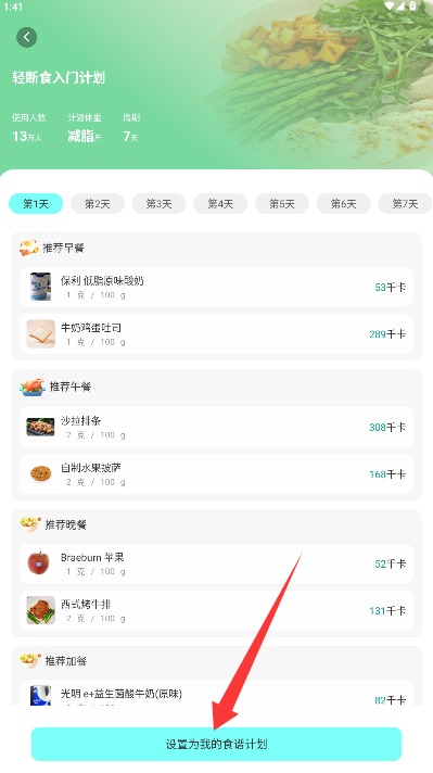 輕食運動正式版