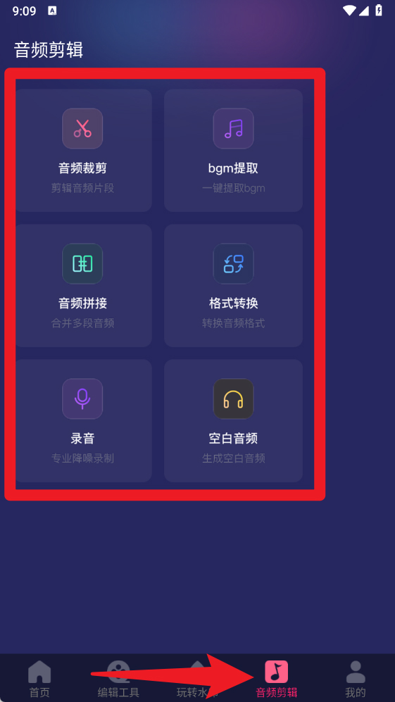 短視頻剪輯最新版