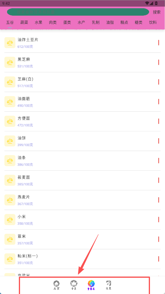 減肥減脂管家