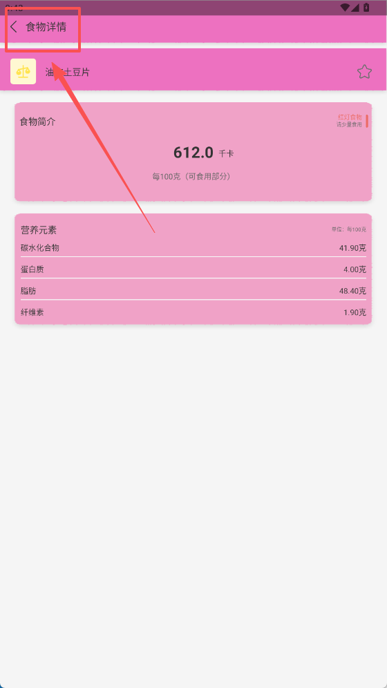 減肥減脂管家