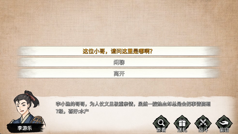 少俠的江湖