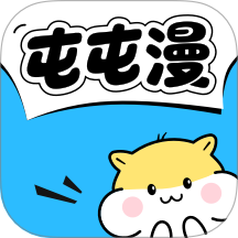 屯屯漫手機(jī)版