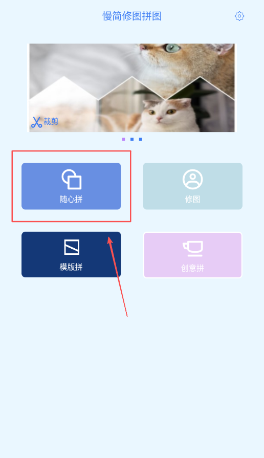 慢簡(jiǎn)修圖拼圖