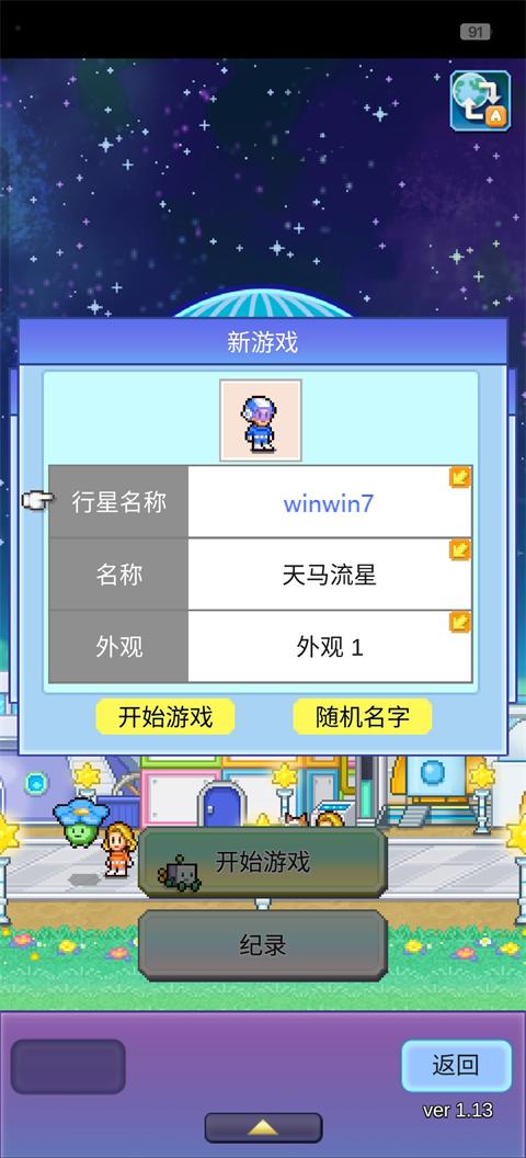 探險異星飛行隊