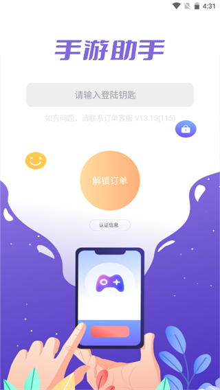 手游登號器手機版