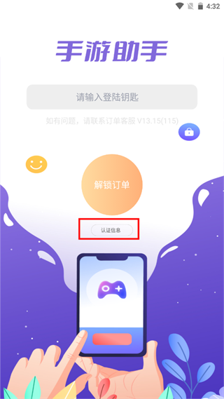 手游登號器手機版
