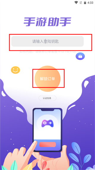 手游登號器手機版