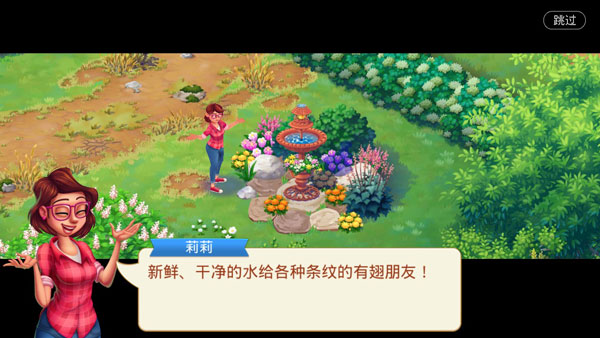 Lilys Garden游戲