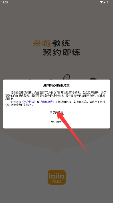 來(lái)啦官方版