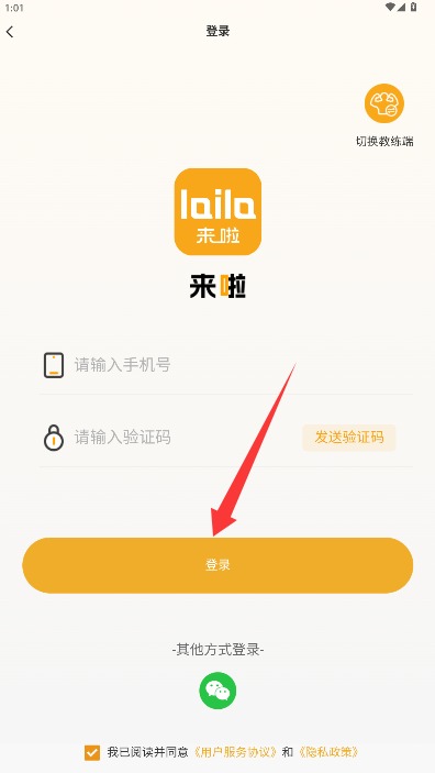 來(lái)啦官方版