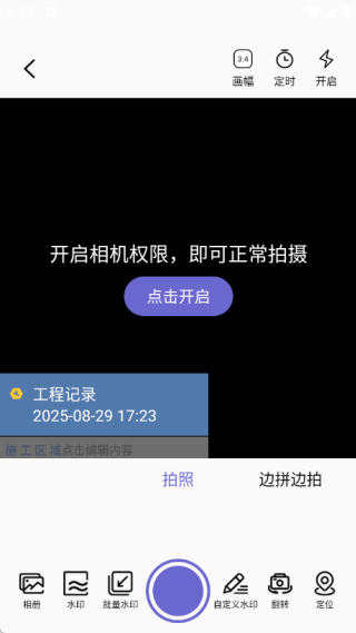 全景水印相機