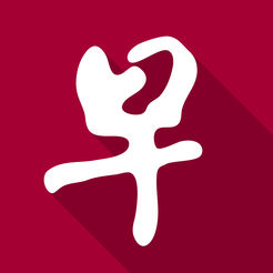 聯(lián)合早報(bào)
