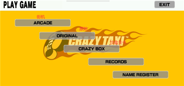 瘋狂出租車(chē)(Crazy Taxi)