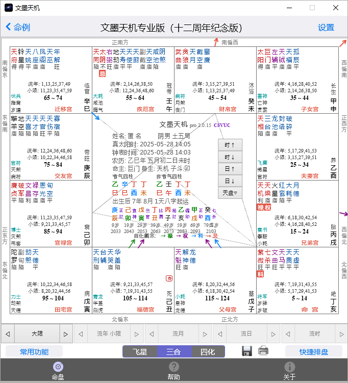 文墨天機(jī)