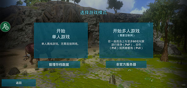 方舟生存進(jìn)化國際服版