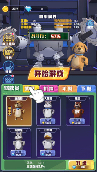 電鋸大亂斗之超級機甲