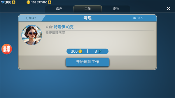 房產(chǎn)達(dá)人無限金幣中文版