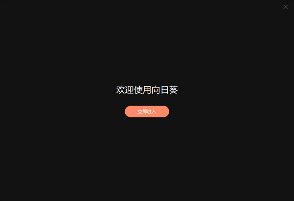 向日葵個人版