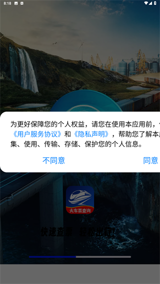 123高鐵訂票管家