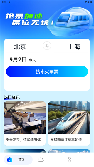 123高鐵訂票管家