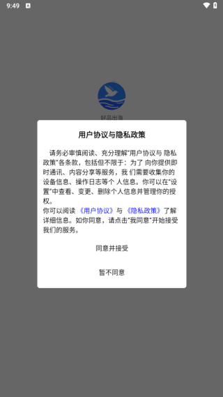 好品出海