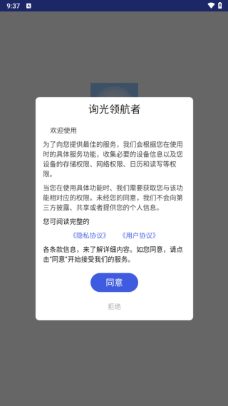 詢光領航者
