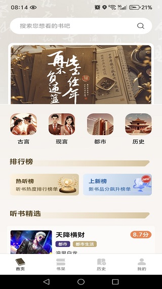 番紅免費聽書