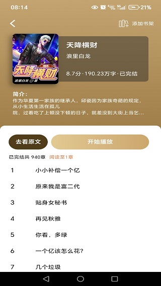 番紅免費聽書
