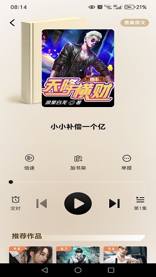 番紅免費聽書