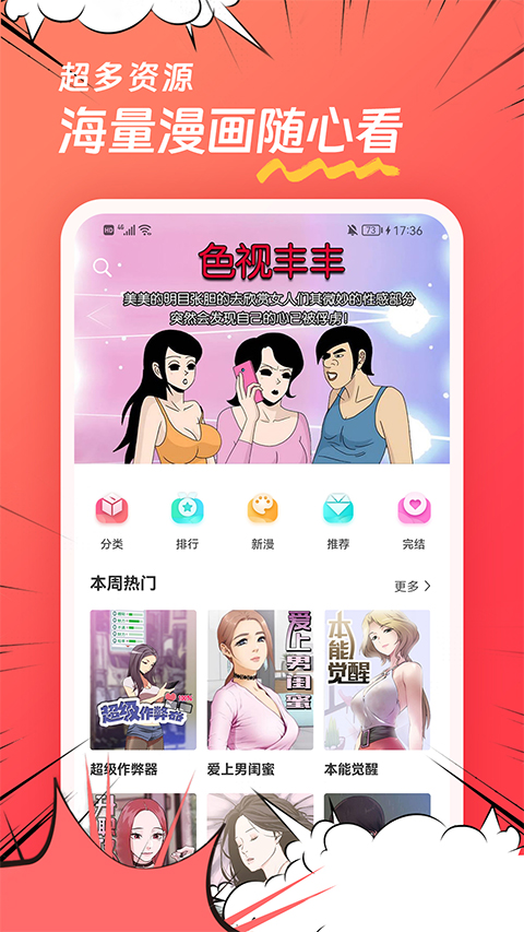 團(tuán)團(tuán)漫畫app