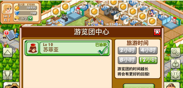 飯店物語